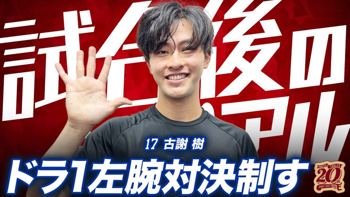 【5回無失点で5勝目】8/25(日)試合後の古謝