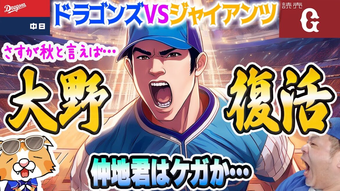 【中日ドラゴンズ】大野雄大完全復活か！？球の切れ戻る！一方仲地君はケガかも…【ライブ】