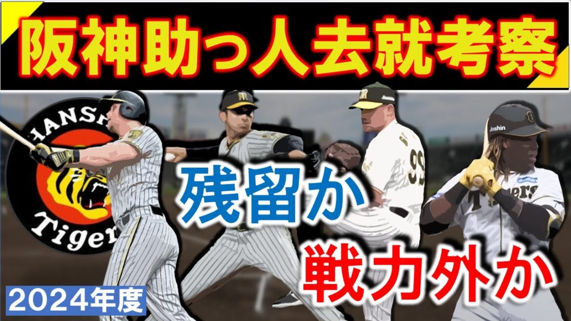 阪神タイガース助っ人去就考察 支配下4選手の残留か戦力外かを考える 【ノイジー】【ミエセス】【ビーズリー】【ゲラ】 阪神タイガース助っ人去就考察 支配下4選手の残留か戦力外かを考える 【ノイジー】【ミエセス】【ビーズリー】【ゲラ】
