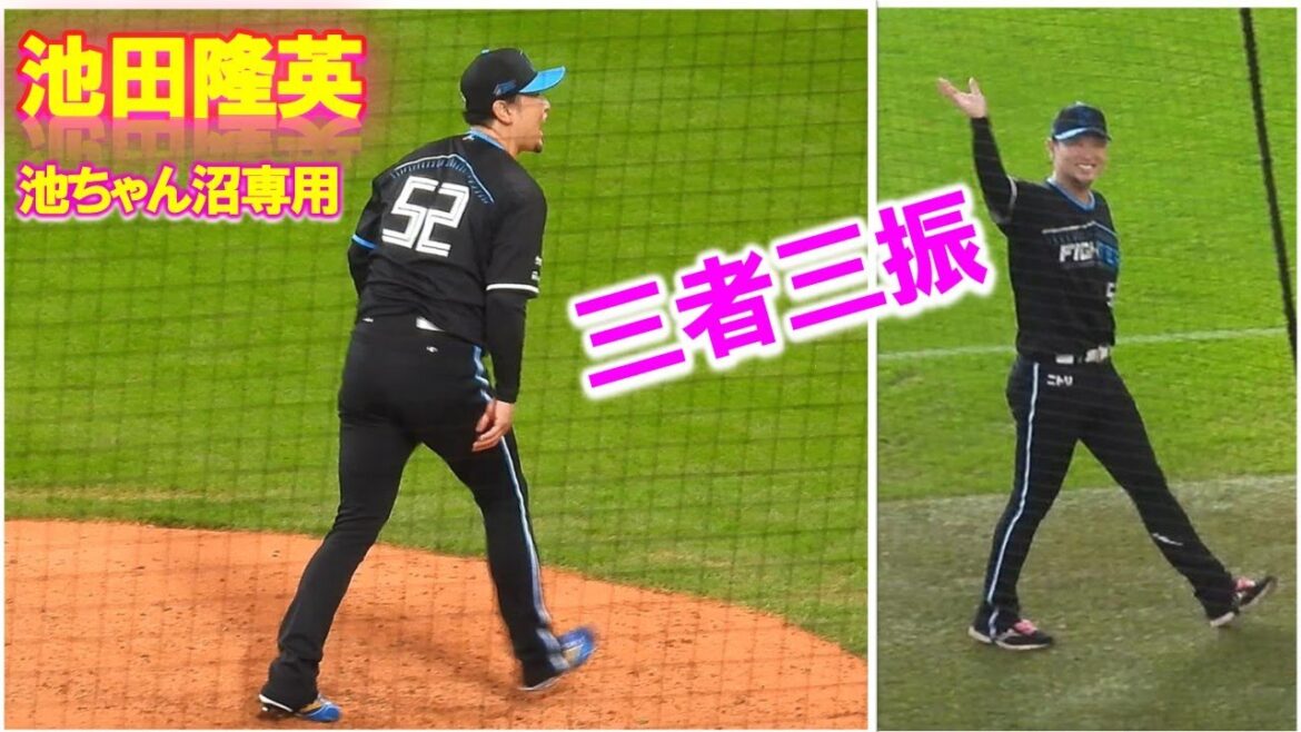 【20240825】池田隆英３者三振～場内一周