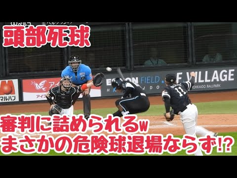 審判の圧がヤバい笑 万波中正への頭部死球を見逃す審判がヤバい…危険球退場では…⁇ エスコンフィールド北海道日本ハムファイターズvsソフトバンクホークス 審判の圧がヤバい笑 万波中正への頭部死球を見逃す審判がヤバい…危険球退場では…⁇ エスコンフィールド北海道日本ハムファイターズvsソフトバンクホークス