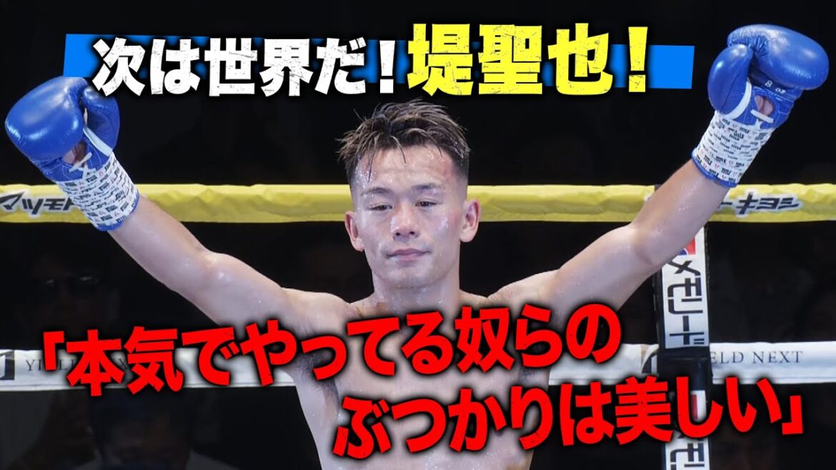 【狙うはWBA井上拓真】激戦のバンタム級で堤聖也が次に繋がるKO勝利！｜7.7 世界2団体王座統一戦 WBA井岡一翔 vs IBFマルティネス ABEMAで無料生中継！