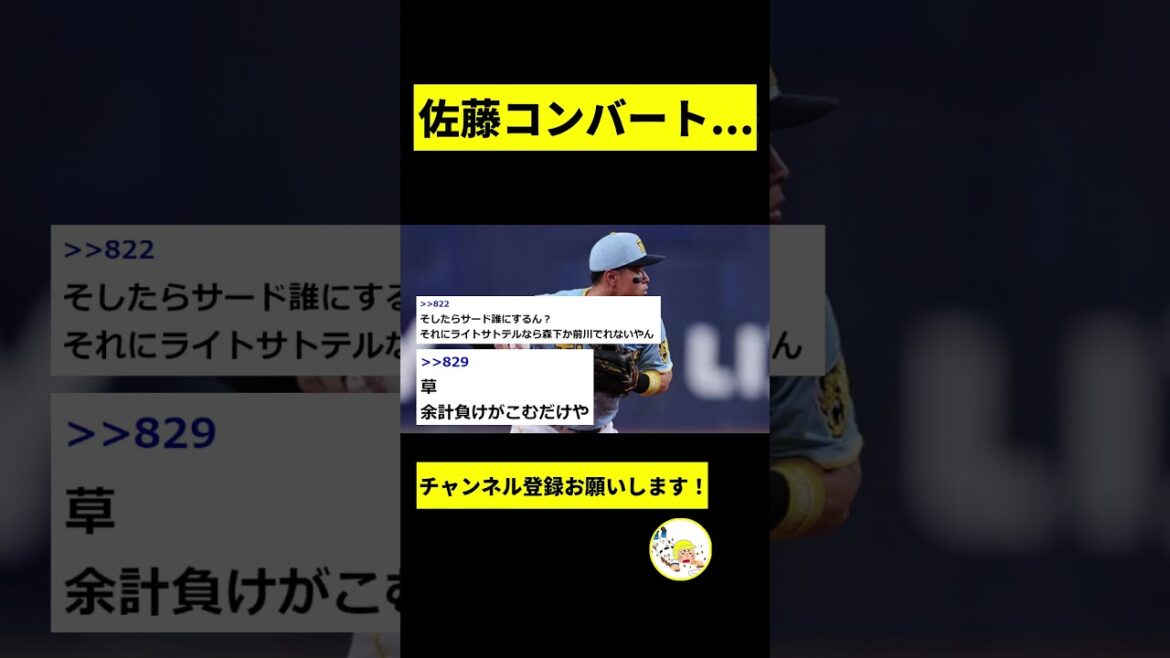 【阪神】佐藤輝明の守備ｗｗｗｗｗｗｗｗｗｗｗｗｗｗ【2chスレ】