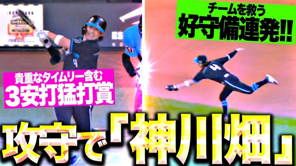 【攻守で“神川畑”】上川畑大悟『貴重なタイムリー含む3安打猛打賞に…チームを救った再三の好守備！』