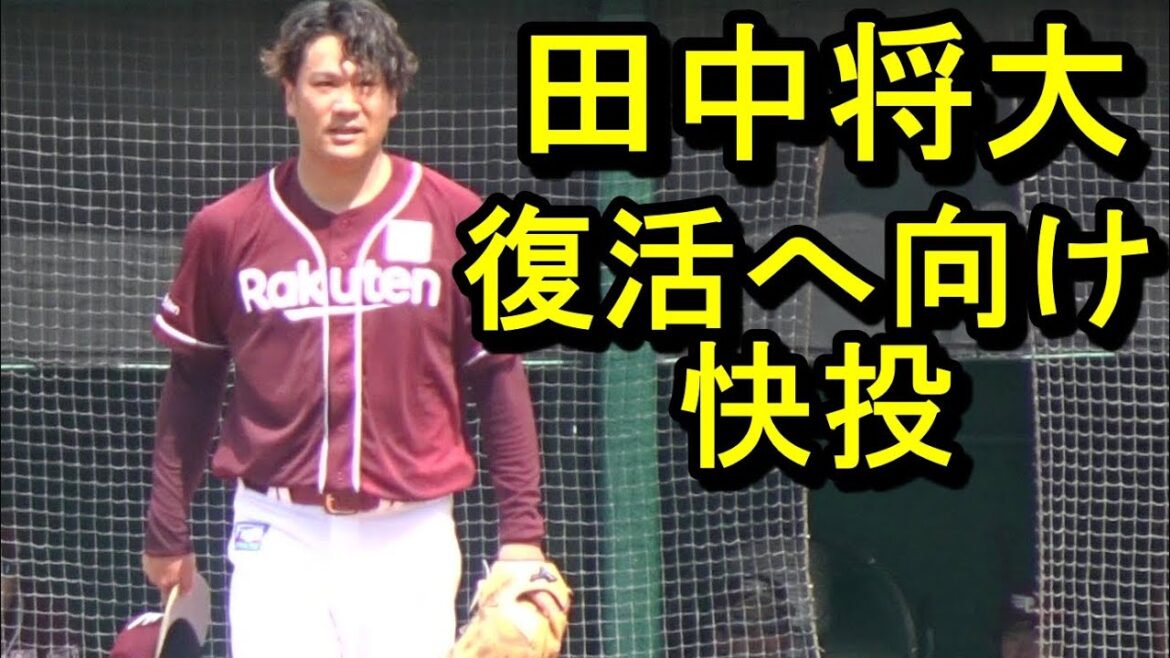 楽天 田中将大、復活へ向け快投(イースタンリーグ)2024.8.24