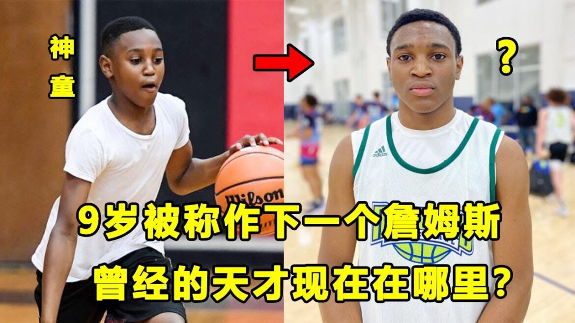 曾被称作”下一个詹姆斯”,天才篮球少年去哪了?他不是另一个Julian Newman!| Neiko Primus Story! 曾被称作"下一个詹姆斯",天才篮球少年去哪了?他不是另一个Julian Newman!| Neiko Primus Story!