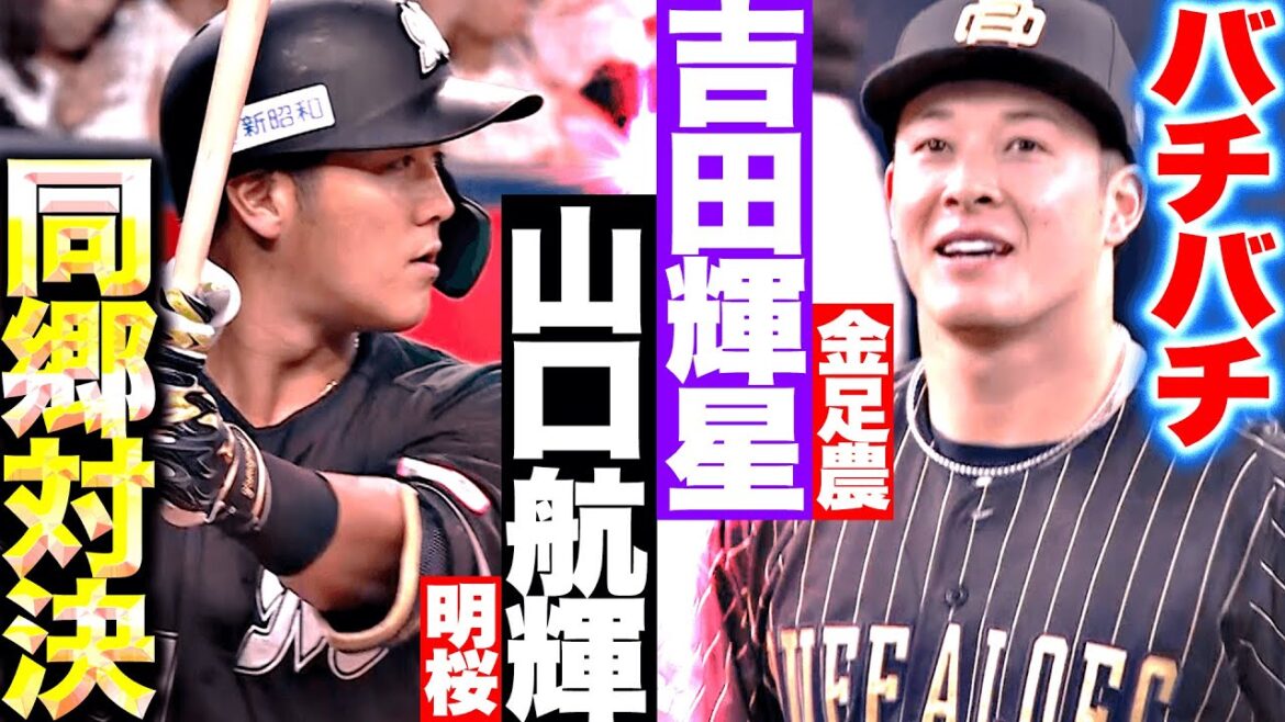 【金足農vs 明桜】吉田輝星『山口航輝との同郷対決を制する！3者凡退の好リリーフで今季3勝目』