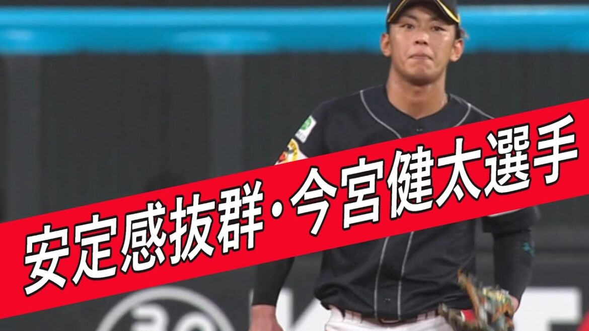 安定感抜群・今宮健太選手＃今宮健太＃ソフトバンクホークス＃ファインプレー＃日本ハムファイターズ
