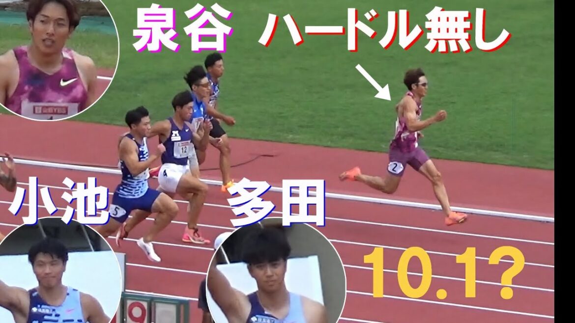 泉谷駿介 ハードル無しでも最速 多田修平・小池祐貴など 予選・決勝 男子100m 富士北麓ワールドトライアル陸上2024
