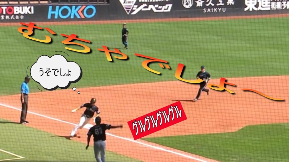 グルグルグルグル・周東佑京選手＃周東佑京＃ソフトバンクホークス＃井出コーチ＃日本ハムファイターズ