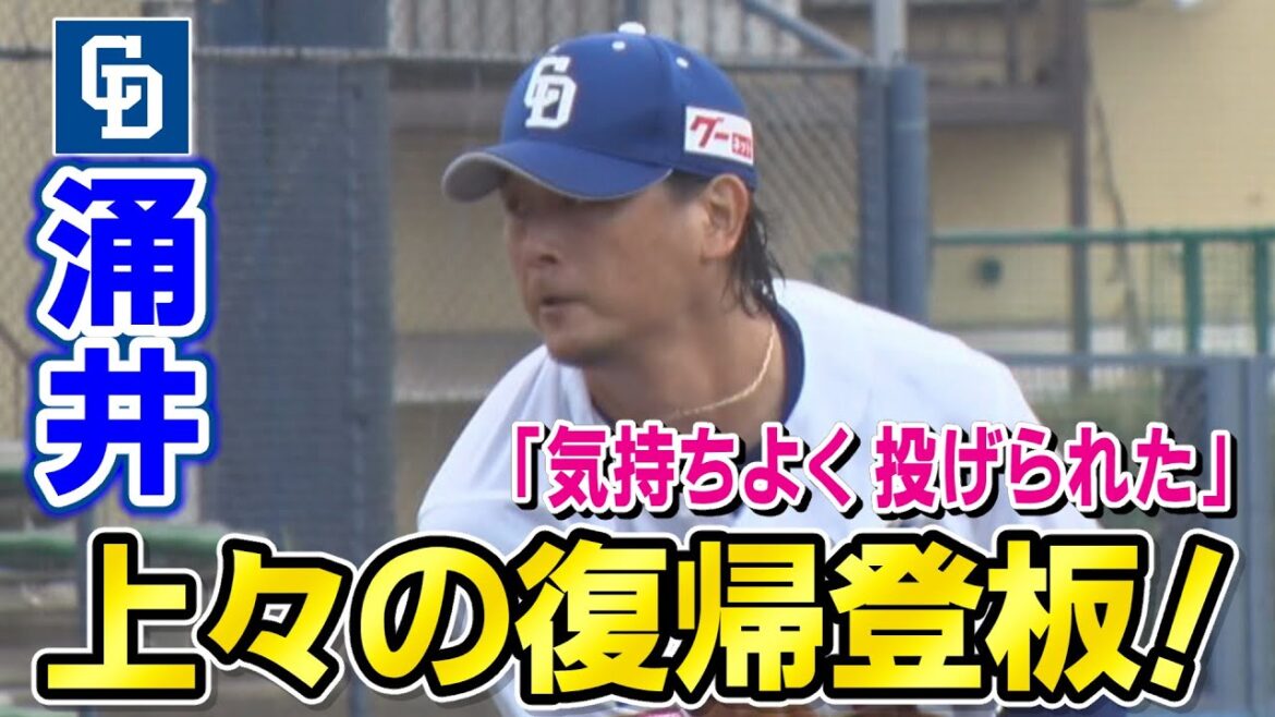 ドラHOT＋　ファーム情報　岡田俊哉、梅津晃大、涌井秀章