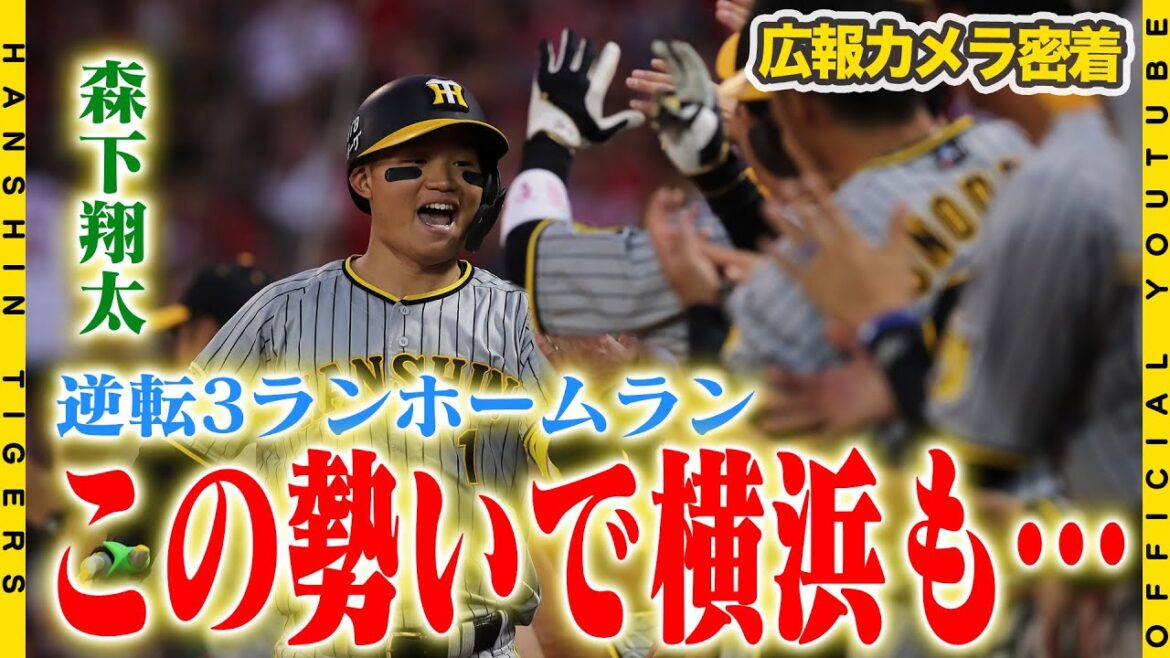 【広報密着】#森下翔太 選手が広島の夜空へ逆転弾！！打線がつながり7得点！首位広島に勝ち越しを決めました！「この勢いで横浜も勝ちたい」シーズン終盤戦でチームが一層一丸となり戦います！