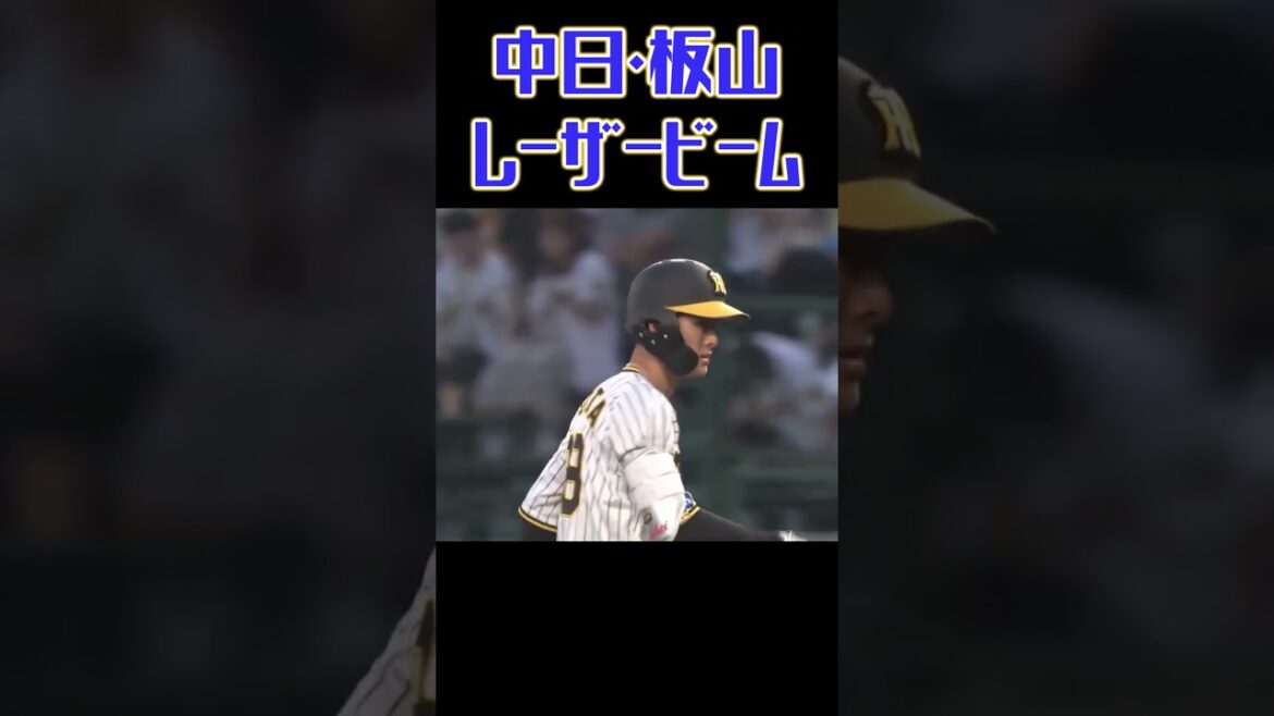 中日・板山祐太郎、レーザービームで涌井を救う