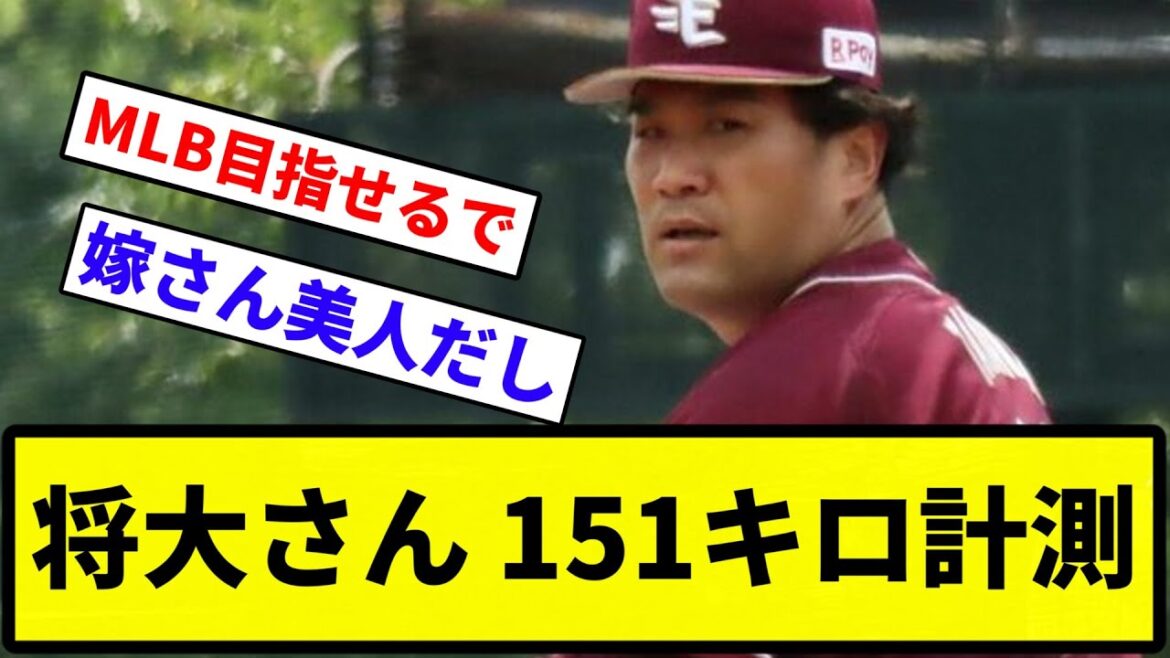 【3勝ですよね！将大さん！】田中将大、2軍戦で151キロ計測。本人は「絶対そんなに出てない（笑）」【反応集】【プロ野球反応集】
