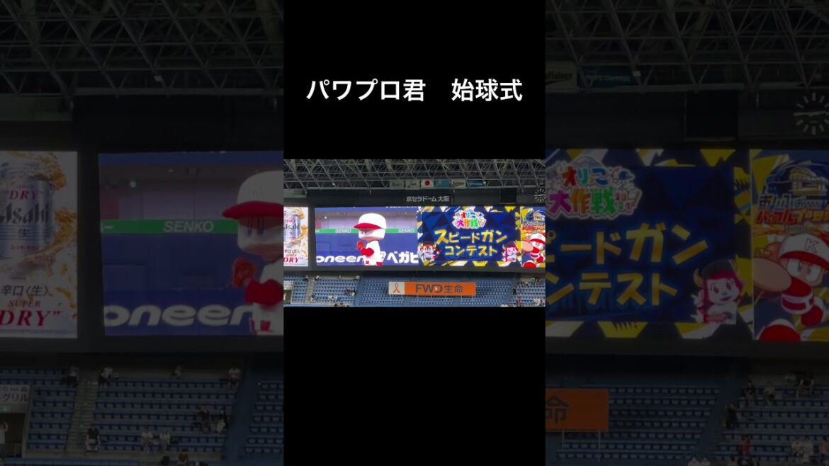 パワプロ君　始球式　オリックスバファローズ