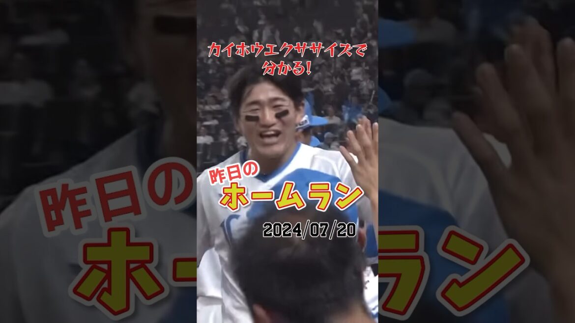 【恩返し弾】西武野村大樹、2週間前まで在籍していた古巣ソフトバンクから移籍後初ホームラン！#shorts #昨日のホームラン#野球#ホームラン#音ハメ#プロ野球