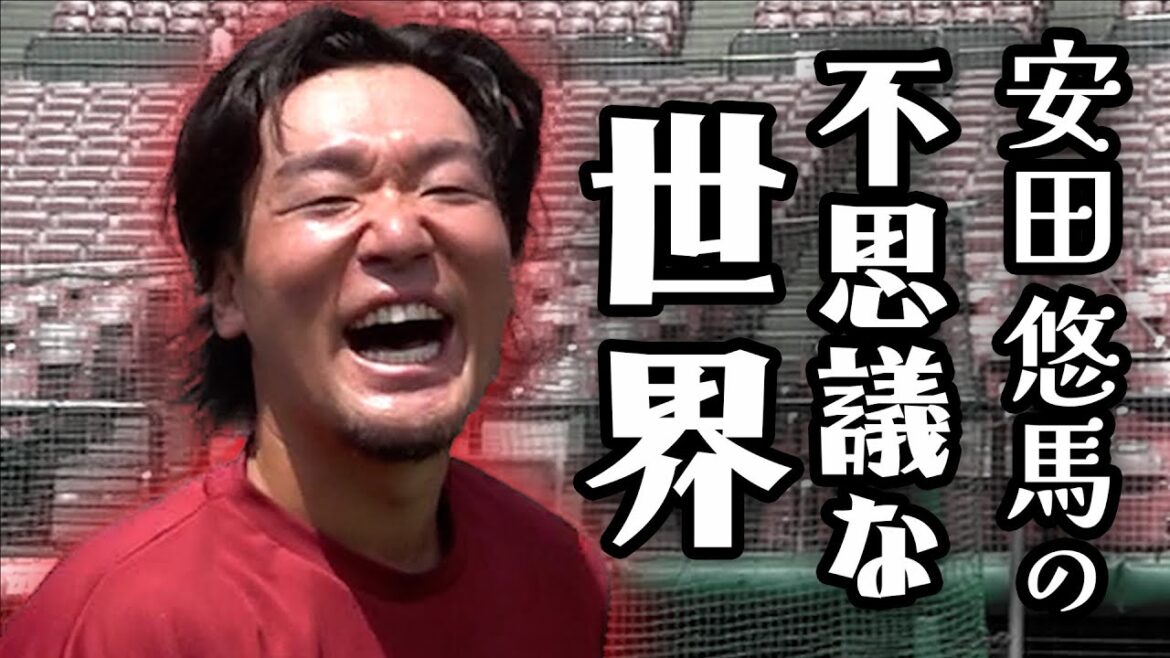 【ワールド全開】安田悠馬選手の1日を観察してみたら…。