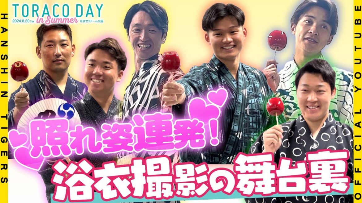 【TORACO必見】今年最後の#TORACO DAY! にて虎戦士たちの貴重な浴衣姿を披露しました！！写真撮影の裏側をお見せします！普段とは違う選手の『照れ』表情にご注目！