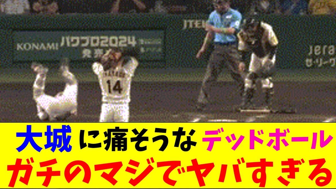 巨人・大城に痛そうなデッドボールで負傷交代しガチのマジでヤバすぎるとなんｊとプロ野球ファンの間で話題に【なんJ反応集】