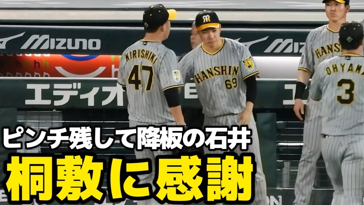 【マジですまない…】連続無失点中の石井がまさかの途中降板…リードを保ったまま抑えた桐敷に感謝する石井大智2024.8.25