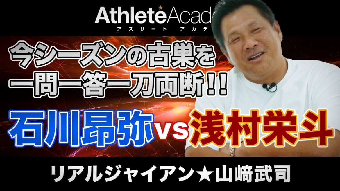 【vol.1】山﨑武司さん登場 / 古巣の今シーズンを一問一答一刀両断 / 松木平・大野・高橋・小笠原・柳の投手陣について / キーマンは石川昂弥と浅村栄斗 / 支配下枠5を残して補強終了 【vol.1】山﨑武司さん登場 / 古巣の今シーズンを一問一答一刀両断 / 松木平・大野・高橋・小笠原・柳の投手陣について / キーマンは石川昂弥と浅村栄斗 / 支配下枠5を残して補強終了