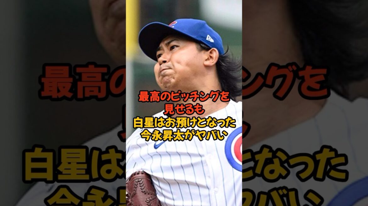 素晴らしいピッチングを見せるも勝ちがつかなかった今永昇太がヤバい...