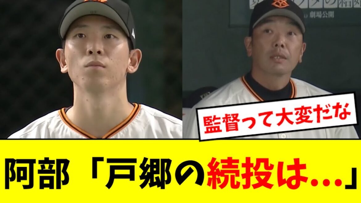 【首位攻防戦】阿部、戸郷の続投についてコメントwwwwww