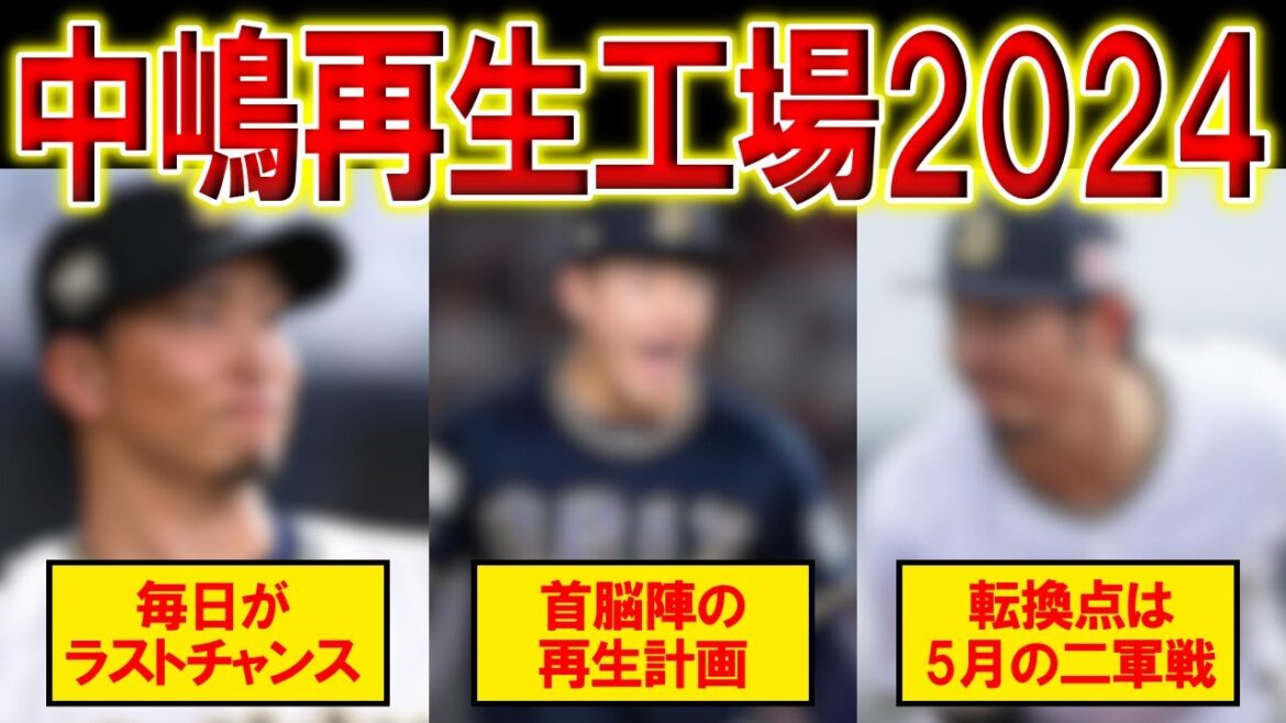 【オリックス】「あの時はドン底に...」中嶋再生工場で蘇ったバファローズの選手たち。絶望の淵から這い上がった戦士たちの過去と現在がヤバすぎた【プロ野球/NPB】