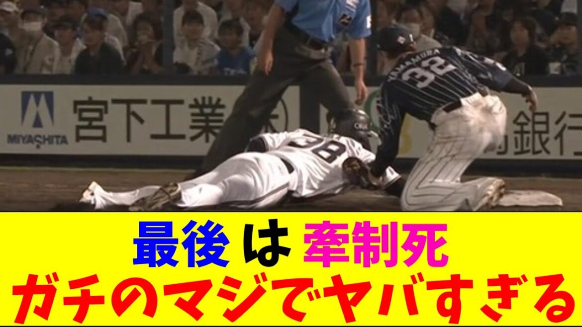 オリックス・来田が牽制死でゲームセットでガチのマジでヤバすぎるとなんｊとプロ野球ファンの間で話題話題にｗｗｗ【なんJ反応集】