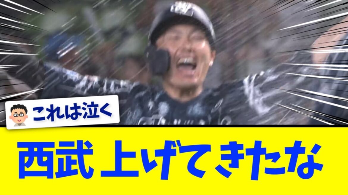 西武、源田のサヨナラ打でまさかの3連勝！！
