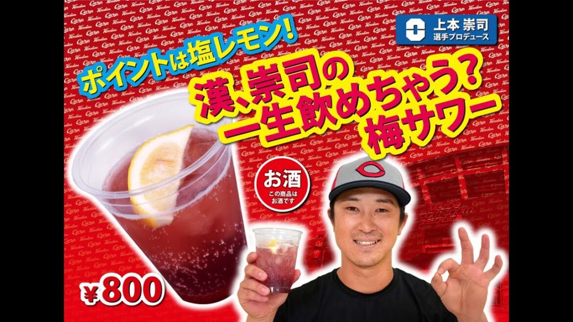 2024選手プロデュースメニュー第5弾～上本崇司選手～