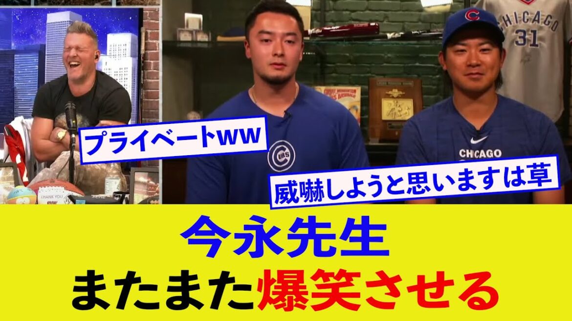 カブスの今永昇太投手が最高すぎると話題www