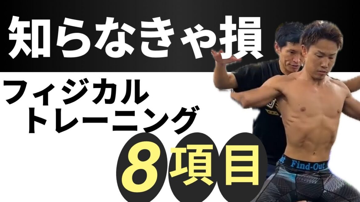 【スポーツ選手必見】知っておくべきフィジカルトレーニング 【スポーツ選手必見】知っておくべきフィジカルトレーニング