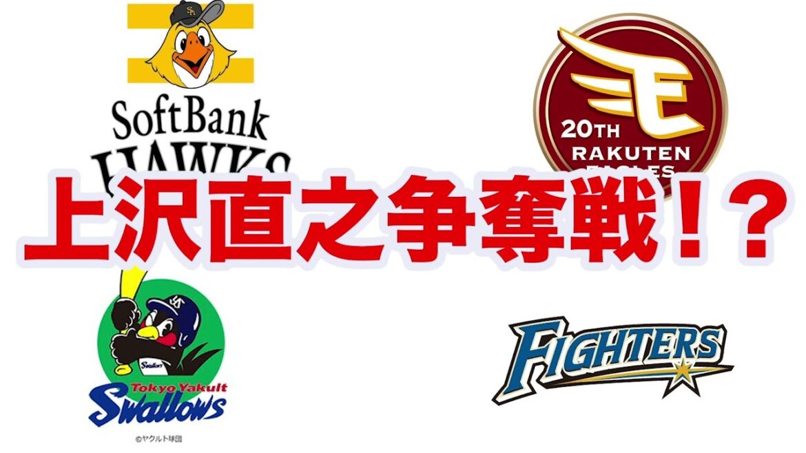 【上沢直之争奪戦】上沢直之の日本ハム復帰が絶望的すぎる