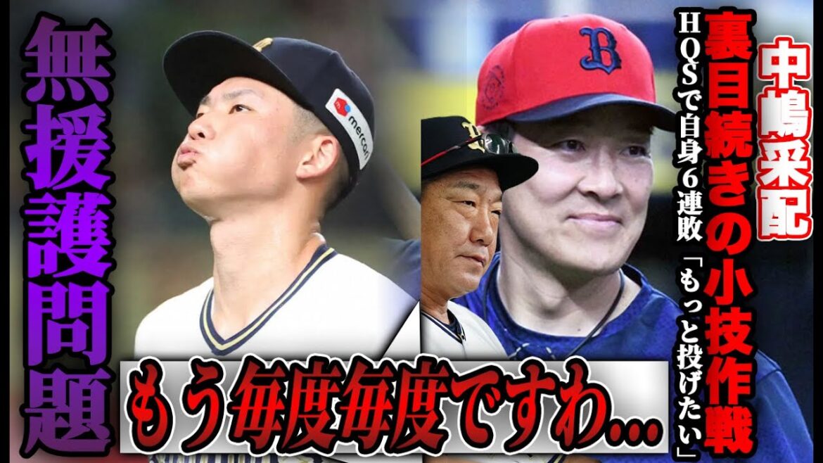 【毎度毎度っすわ】先発投手の気持ちを折る無援護問題... 今季19回目の零封で敵地西武戦まさかの負け越しが決定【オリックスバファローズ】