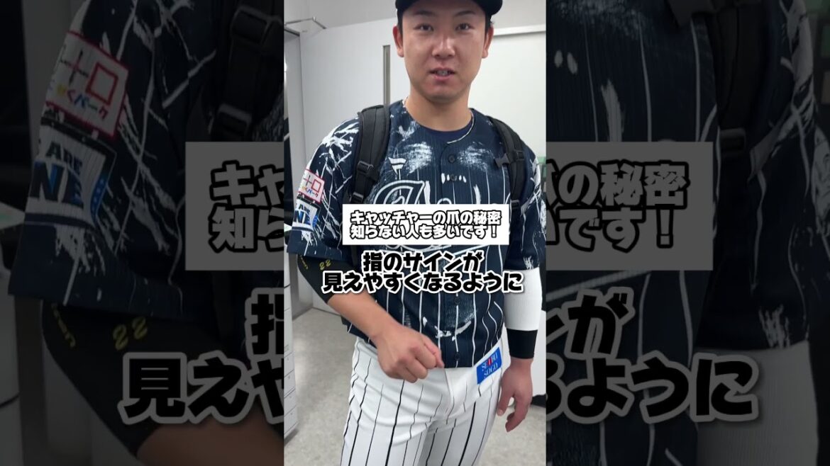 【知ってましたか？？】キャッチャーの爪の秘密を古賀悠斗選手が教えてくれました【好評だったらシリーズ化！？】