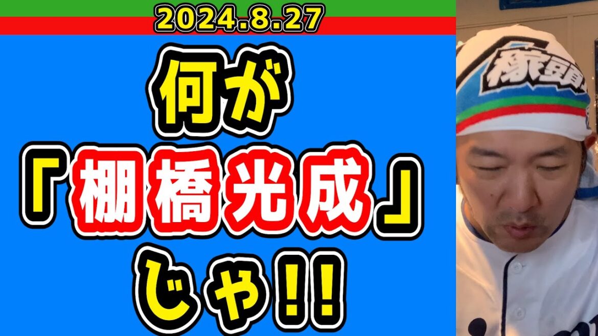 【西武ライオンズ】“0勝”に終止符だ。【2024/8/27.西VSロ(試合前)】