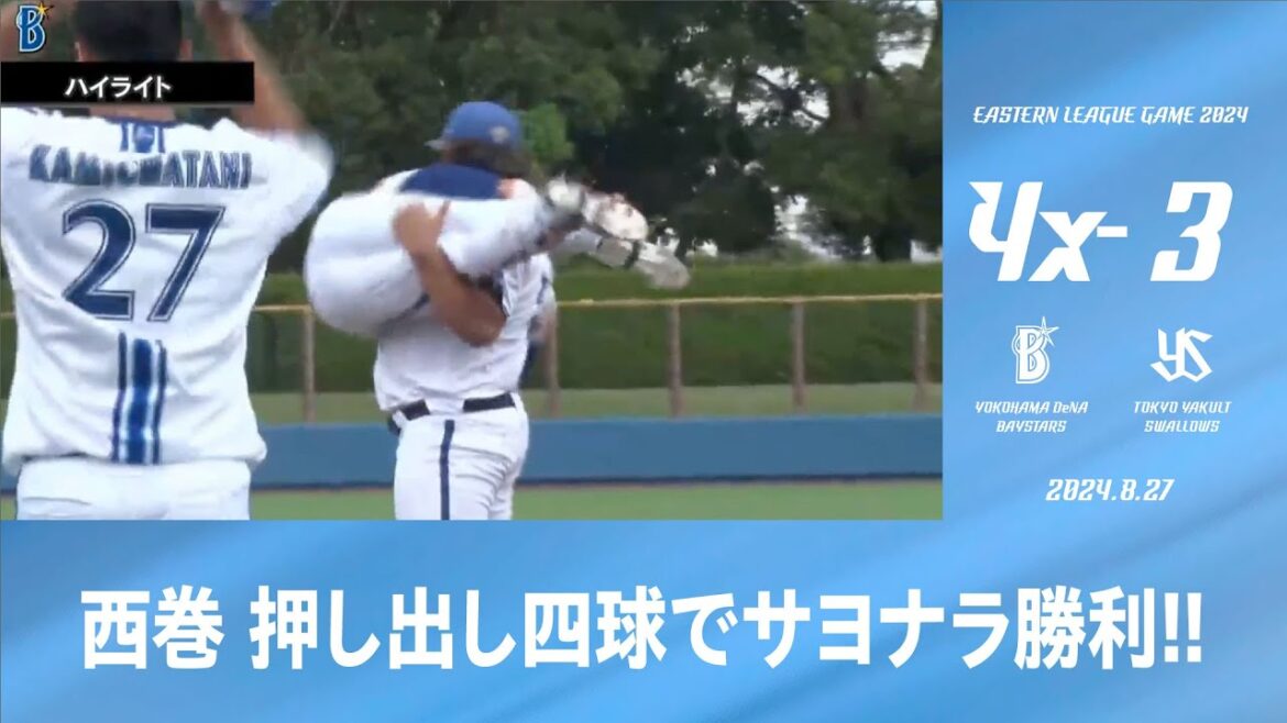 2024.8.27 ファームハイライト【DeNA vs ヤクルト】