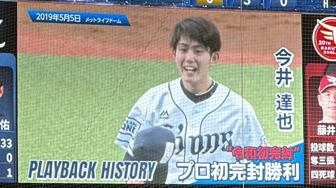 『今井達也(20)プロ野球令和初完封となる自身初完封！』西武ライオンズ 伝説の名場面 獅子達の系譜 2019年5月5日 vs東北楽天ゴールデンイーグルス