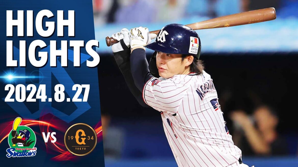 【スワローズ活躍シーン】長岡秀樹選手が15試合連続安打、澤井廉選手が今季初安打&初打点｜8月27日 東京ヤクルトスワローズvs 巨人（神宮球場）