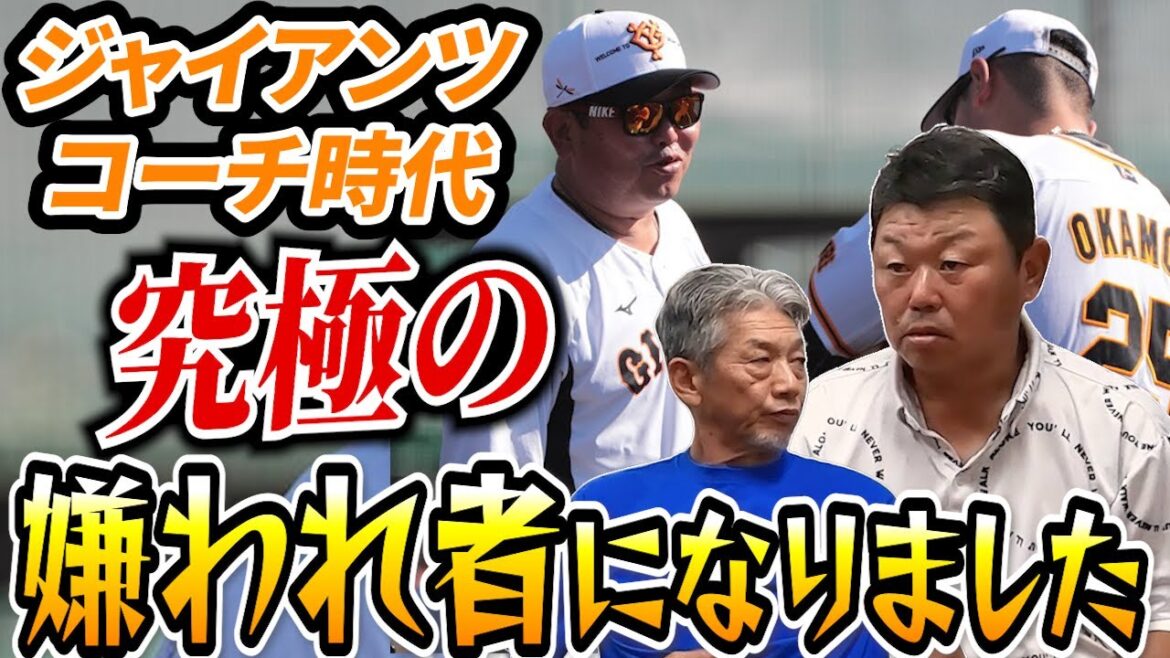 ③【ジャイアンツコーチ時代】僕は究極の嫌われ者になりました！いや…なるしかなかったんです！【デーブ大久保】【高橋慶彦】【広島東洋カープ】【プロ野球OB】