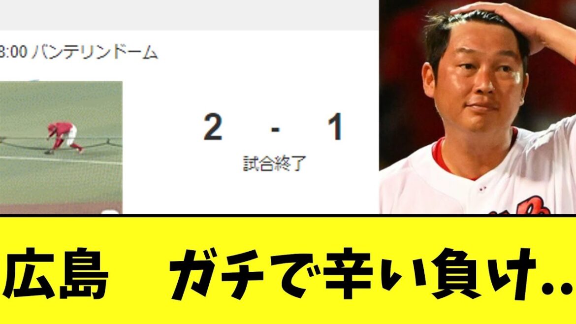 【悲報】広島　中日にガチで辛い負け..