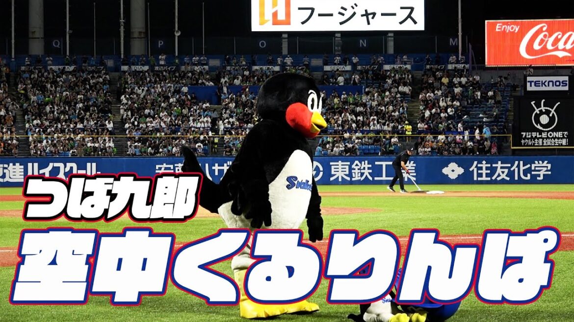 強風の中挑戦！つば九郎空中くるりんぱ｜2024年8月27日 巨人戦（神宮球場）