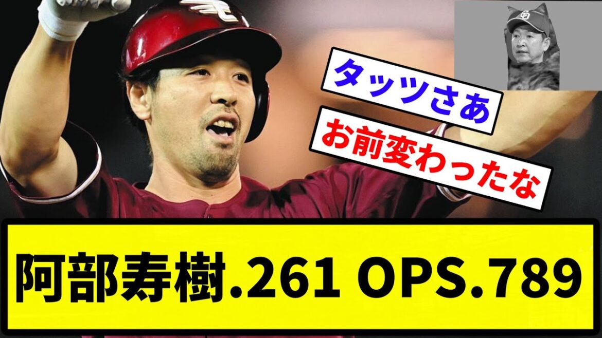 【俺 やらかしたな】阿部寿樹、サヨナラタイムリーで.261 OPS.789【反応集】【プロ野球反応集】