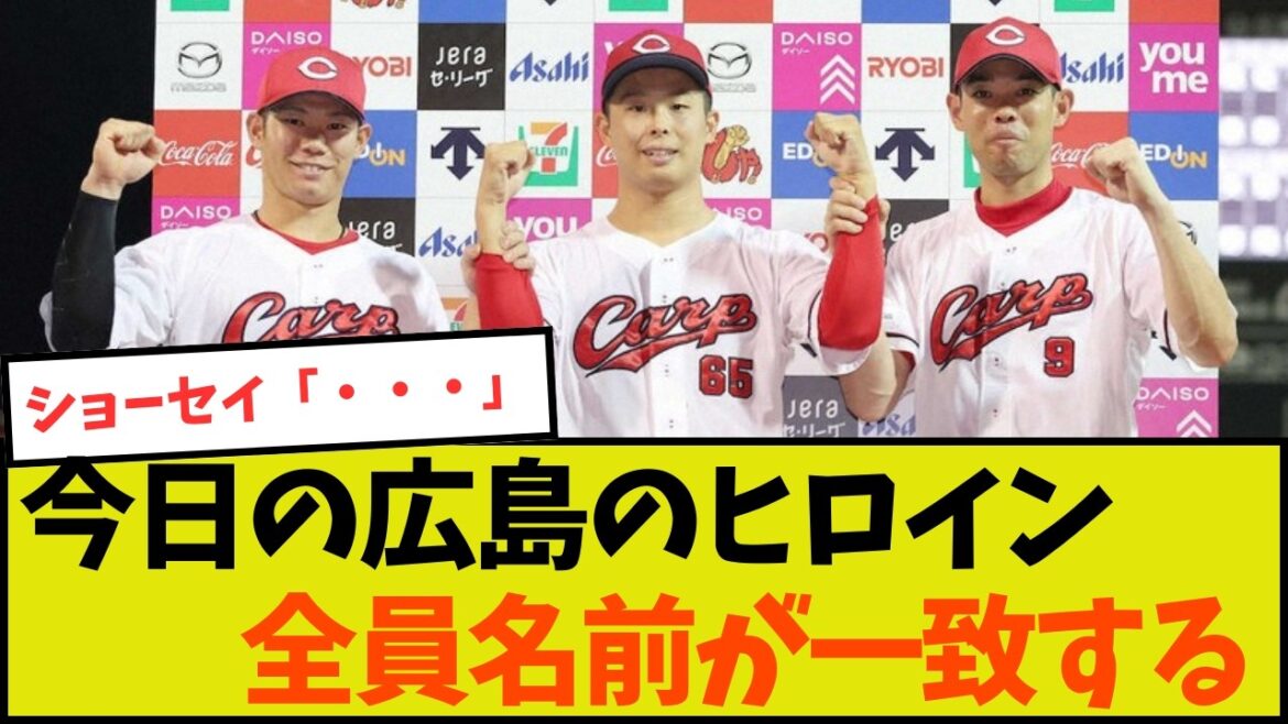 【広島】ショーゴが活躍したため、ショーセイのお立ち台なしになる【横浜】