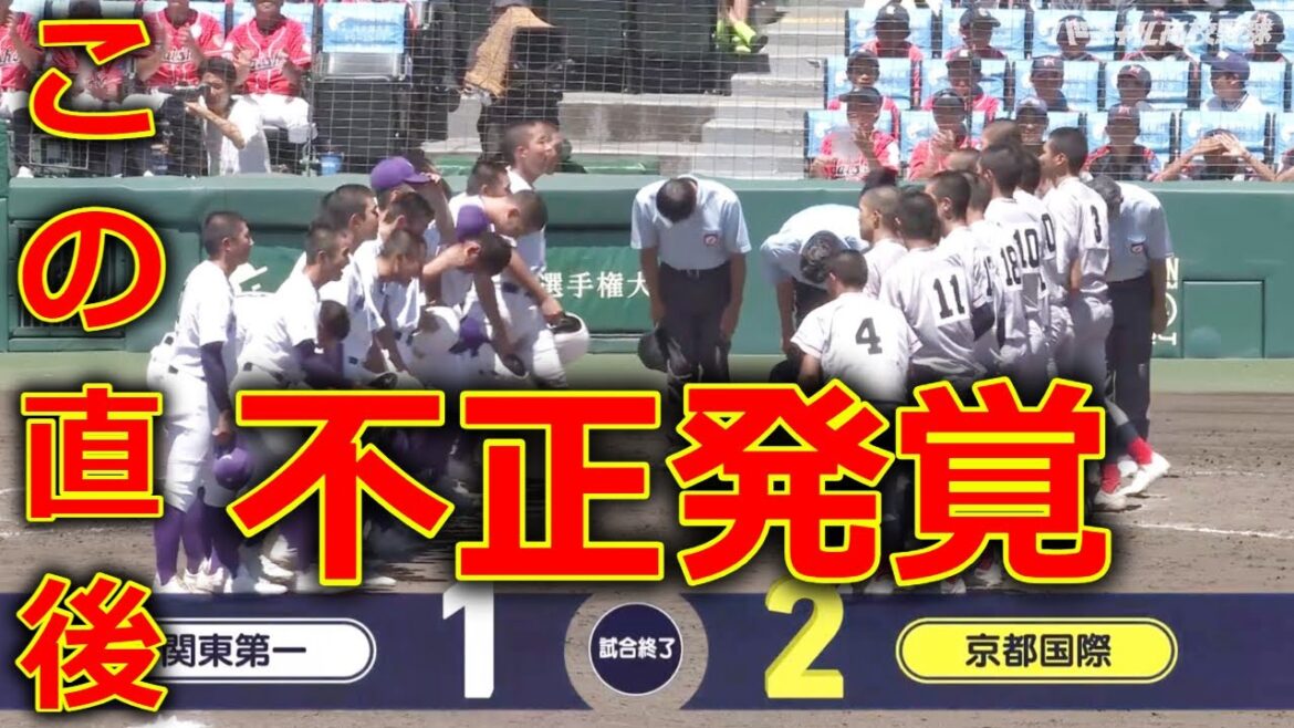 【甲子園2024 決勝】京都国際 初優勝! VS 関東第一 の試合に批判殺到。許せない。(ハイライト ホームラン 熱闘甲子園 ハングル校歌) 【第106回全国高等学校野球選手権大会】
