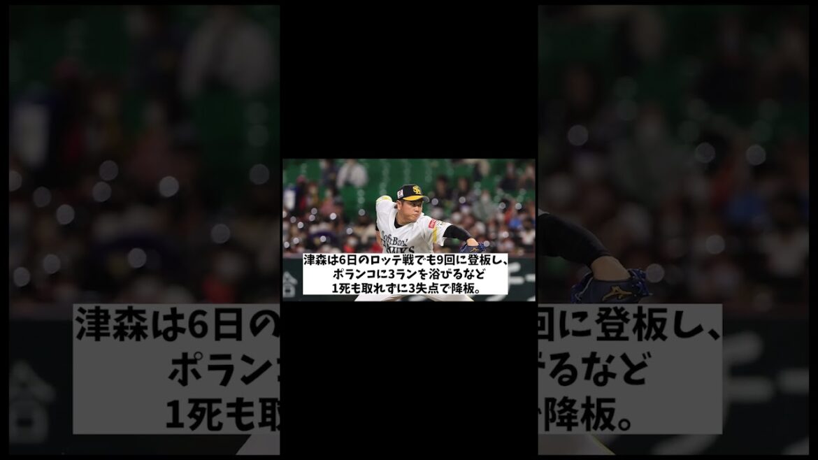 ソフトバンク・津森　またワンアウトも取れず降板・・・【野球情報】【2ch 5ch】【なんJ なんG反応】【野球スレ】