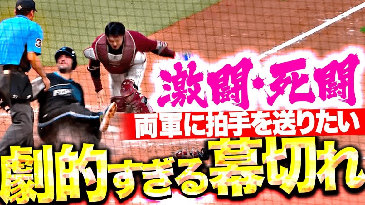 Pacific-League: 【4時間37分の激闘!】両軍に惜しみない拍手を『延長12回 劇的すぎる幕切れ…最後は完璧な中継プレーでサヨナラ阻止!』 【4時間37分の激闘!】両軍に惜しみない拍手を『延長12回 劇的すぎる幕切れ…最後は完璧な中継プレーでサヨナラ阻止!』