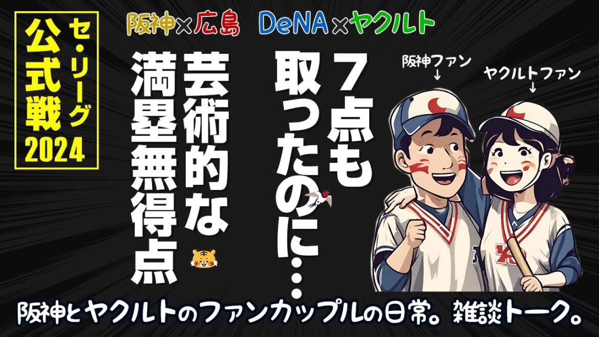 今年何百回目?打てない打線に嘆く阪神ファンと、点を取っても安心できないヤクルトファン 今年何百回目?打てない打線に嘆く阪神ファンと、点を取っても安心できないヤクルトファン