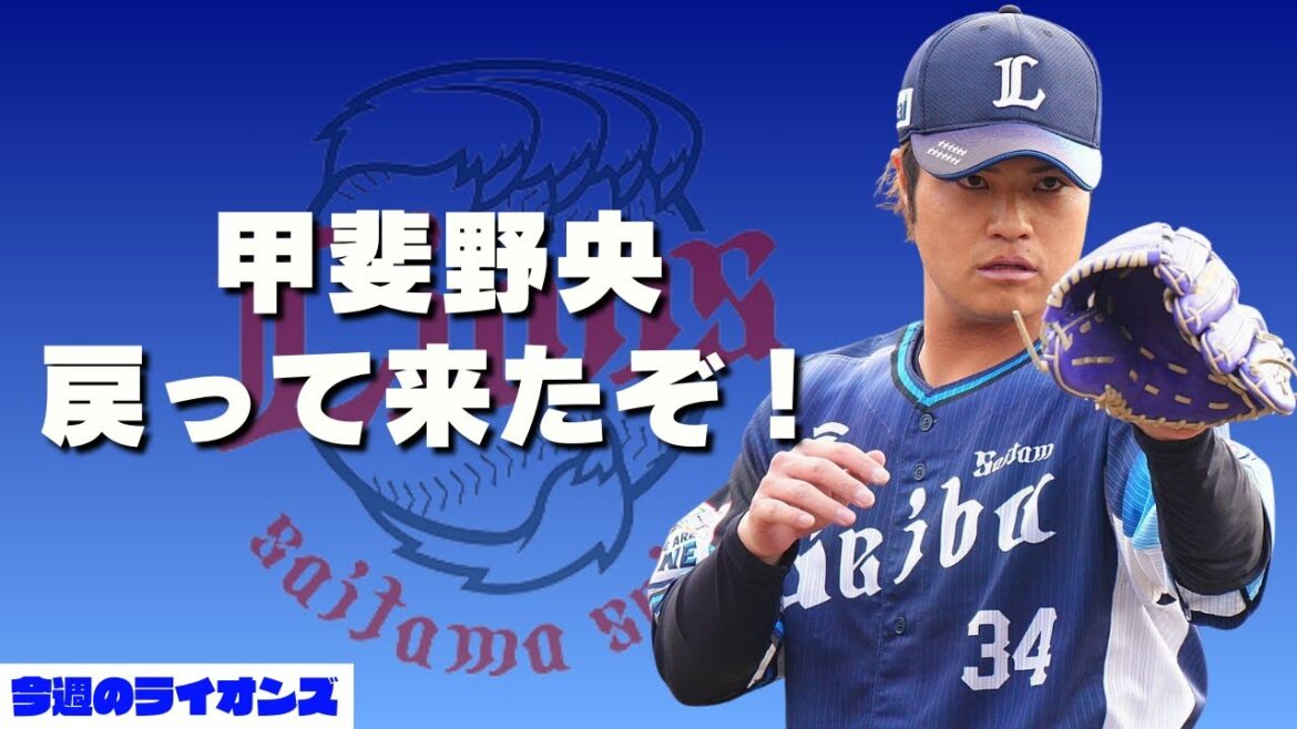 今週だけで4勝！ライオンズここからだ！（？）【今週のライオンズ】【生配信】#西武ライオンズ #seibulions